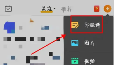 微博怎么发布文章