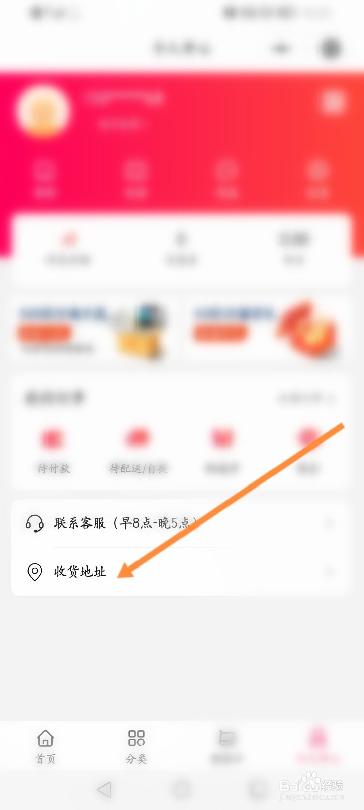 佳惠超市线上优选怎么新增收货地址