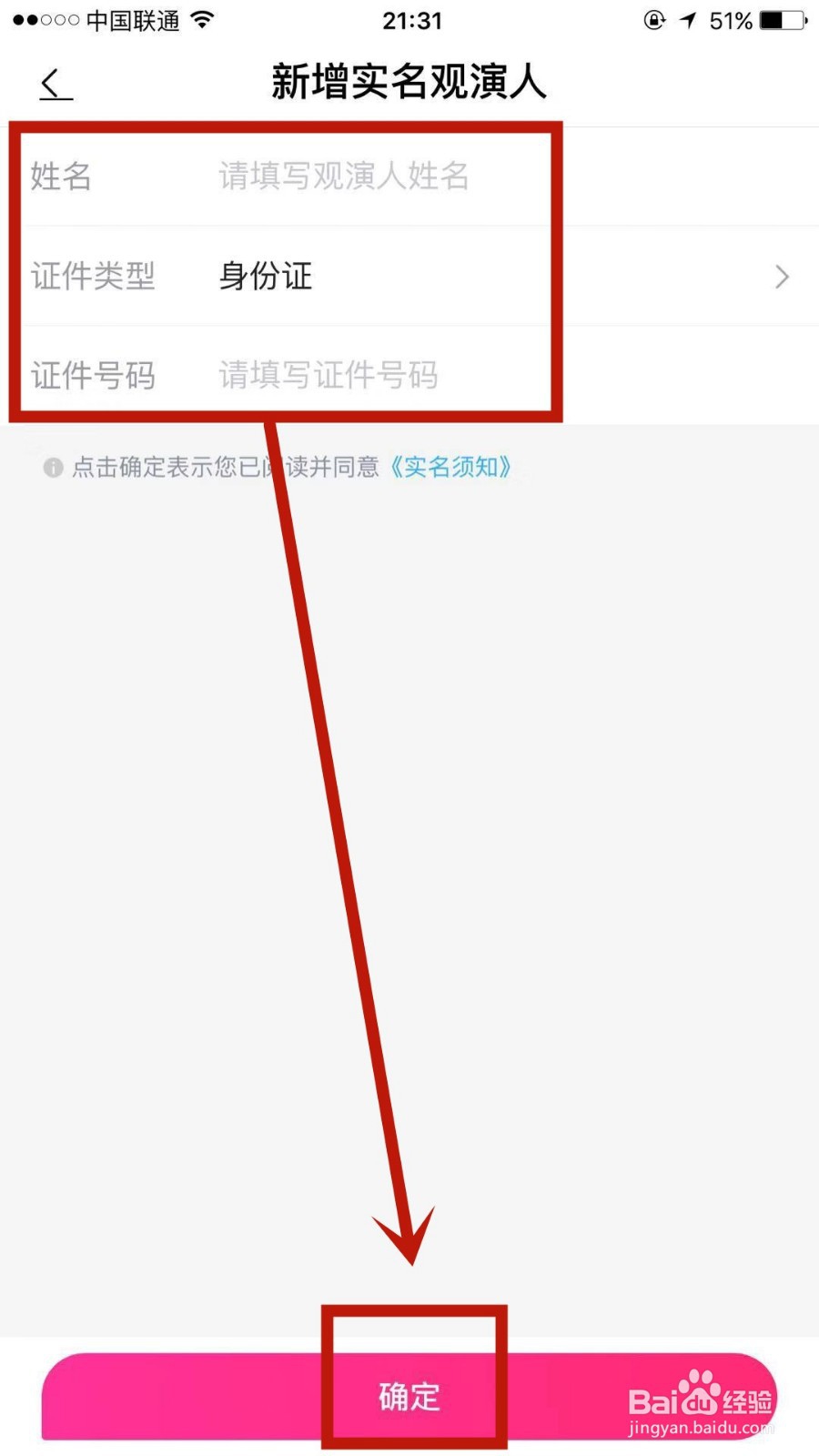 大麦怎么添加新观演人