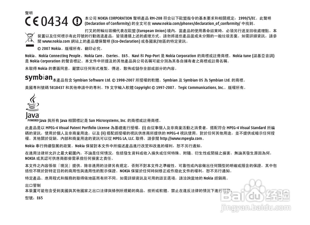 诺基亚Nokia E65手机使用说明书:[1]
