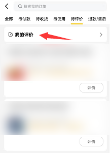 美团如何删除评价