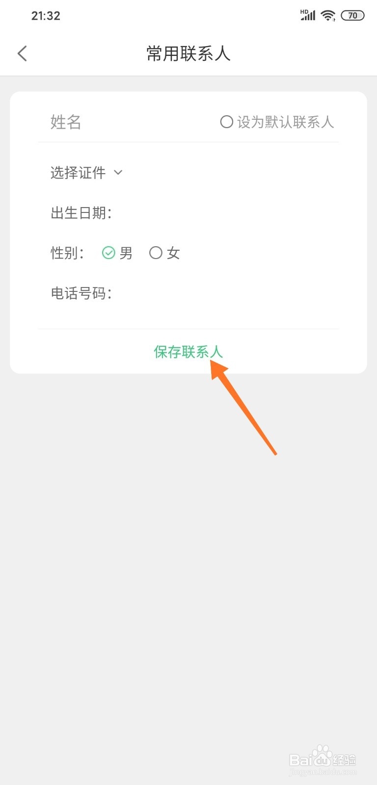 32号软件怎样添加常用联系人？