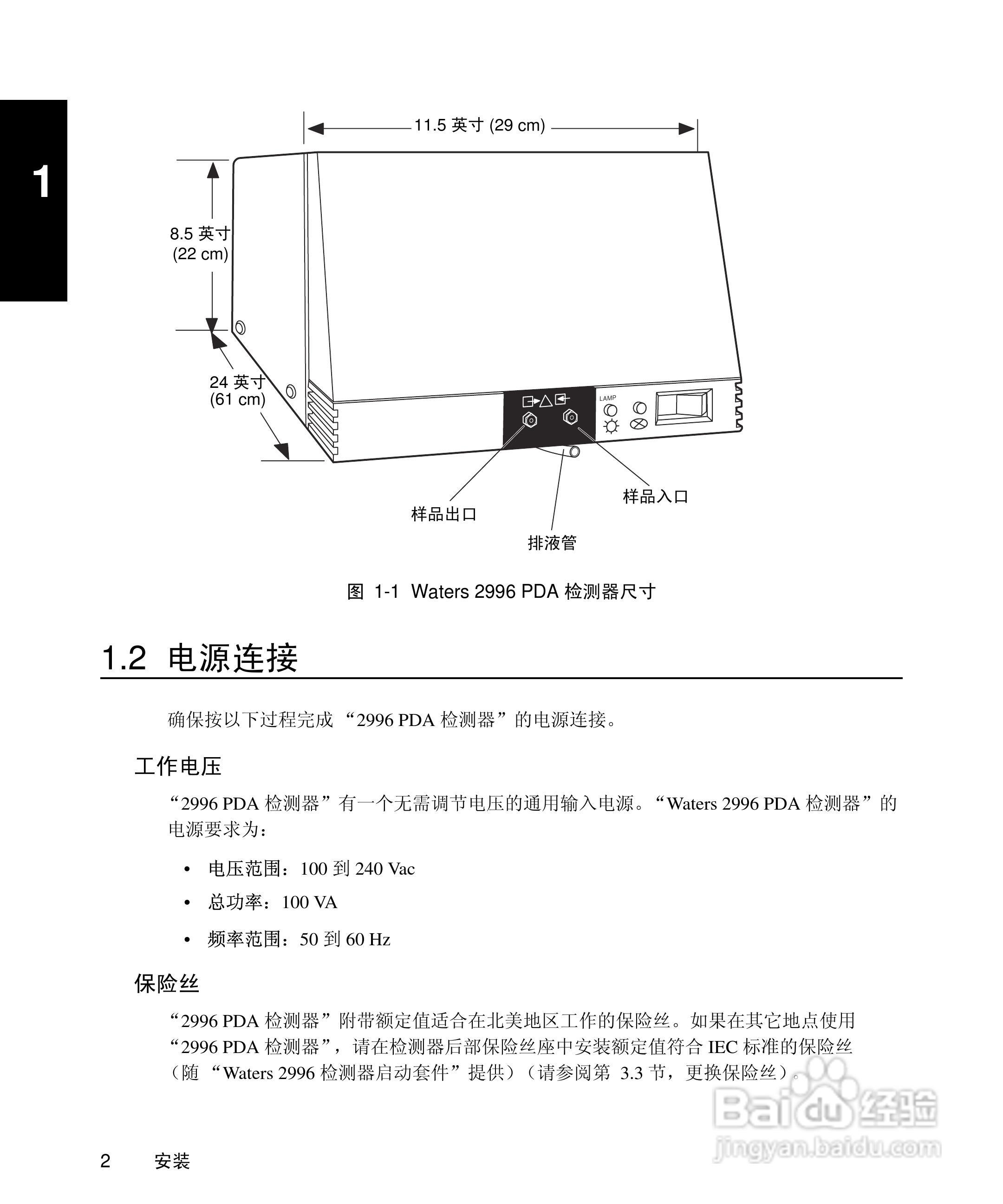 Waters 2996PDA检测器操作说明书:[2]