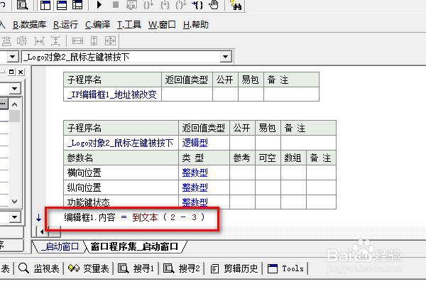 易语言Logo对象下如何使用减法