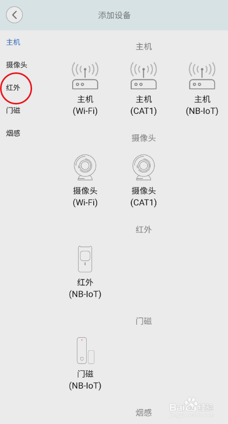 安信爱家如何添加红外设备