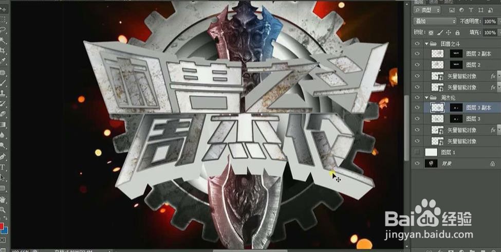 使用PS和AI设计制作【困兽之斗】海报艺术字