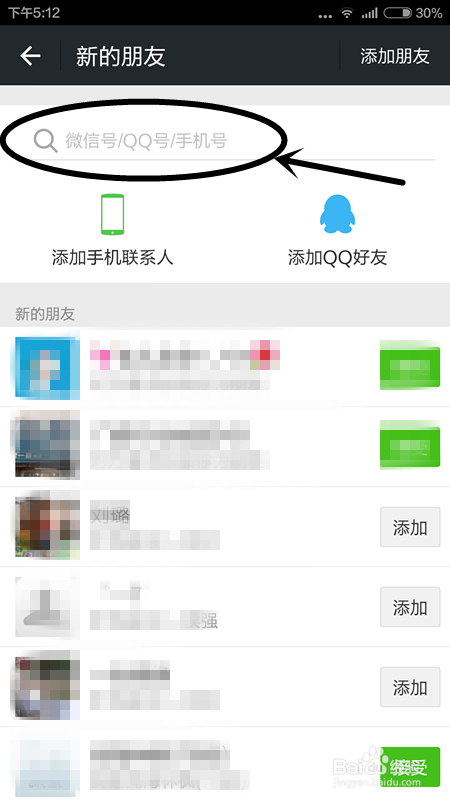 教你微信如何查找、添加好友