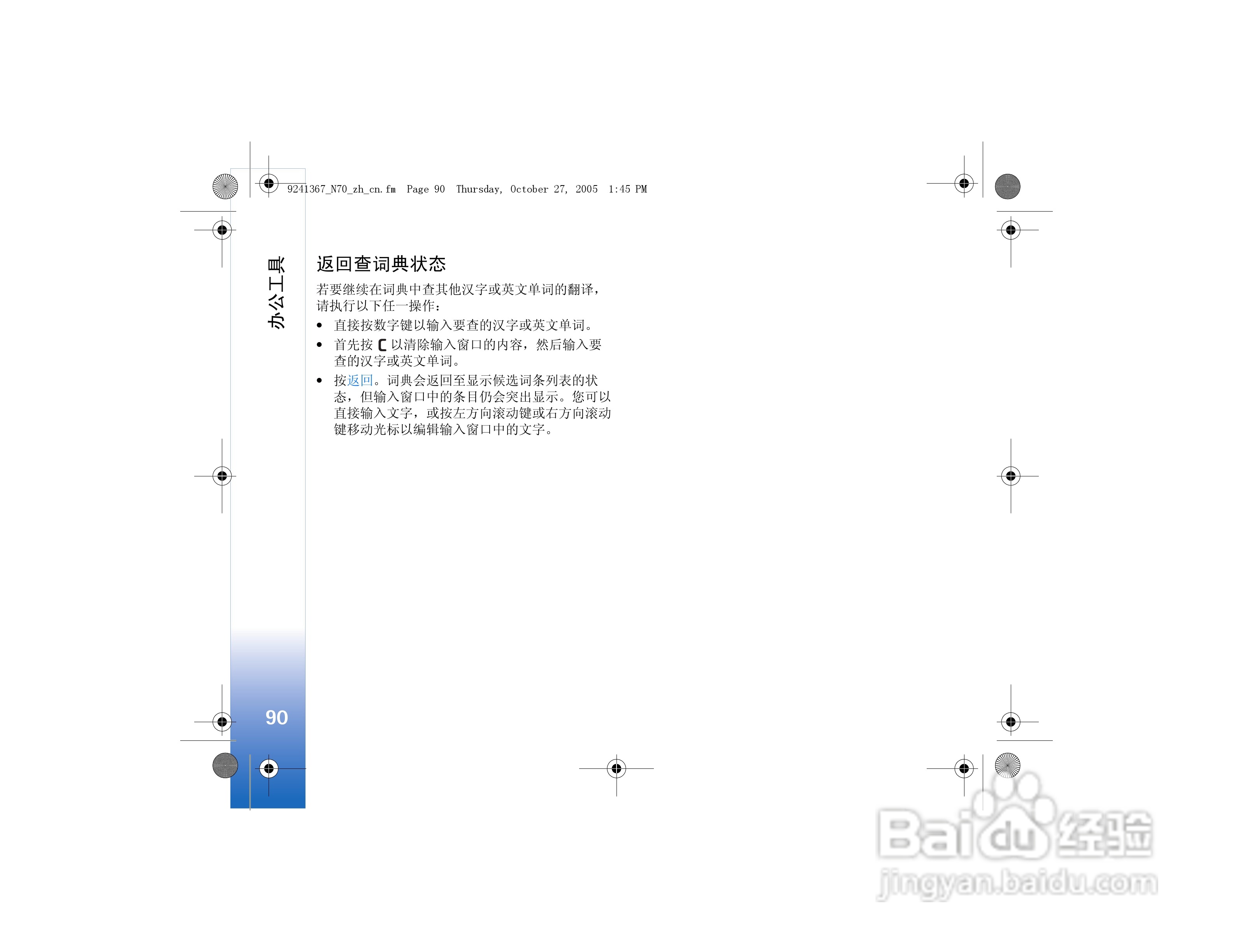 诺基亚N70手机使用说明书:[10]