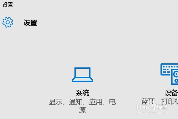 windows10打开设置的方式