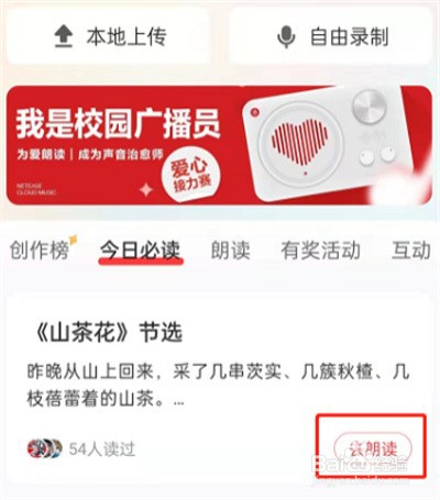 网易云音乐怎样录制自己的声音