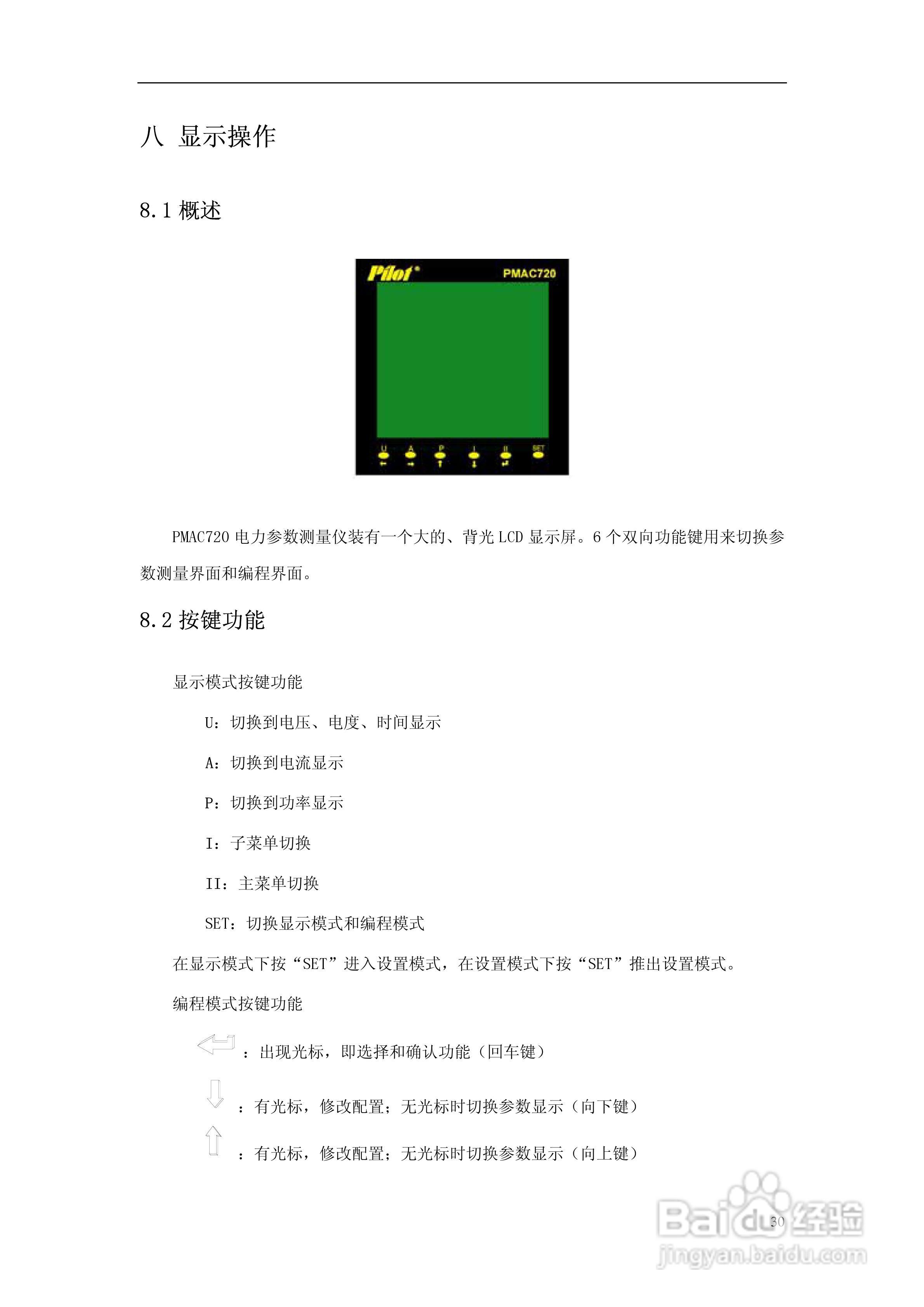 派诺PMAC720标准电量测控仪说明书:[3]