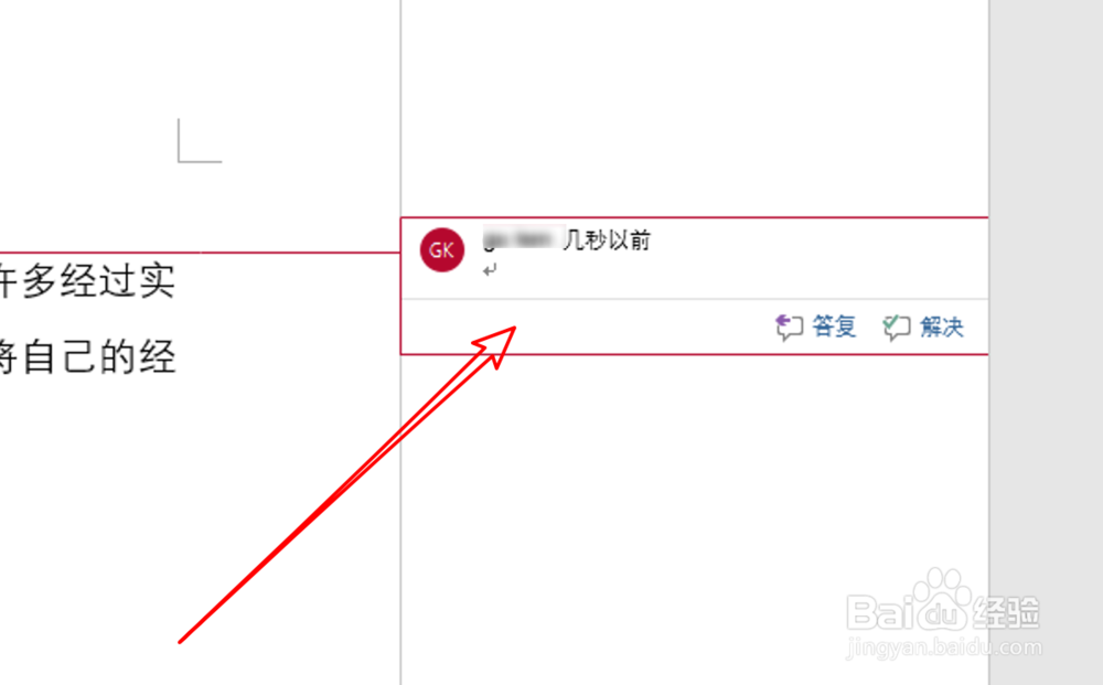 word2019,如何使用批注功能