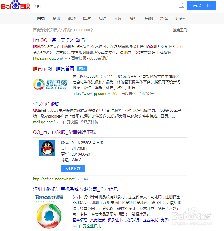 电脑上截图怎么样截