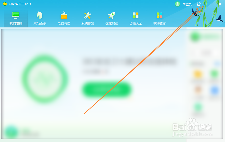 360安全卫士怎么关闭网购安全提示