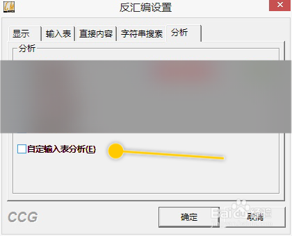 c32asm怎么设置自定输入表分析
