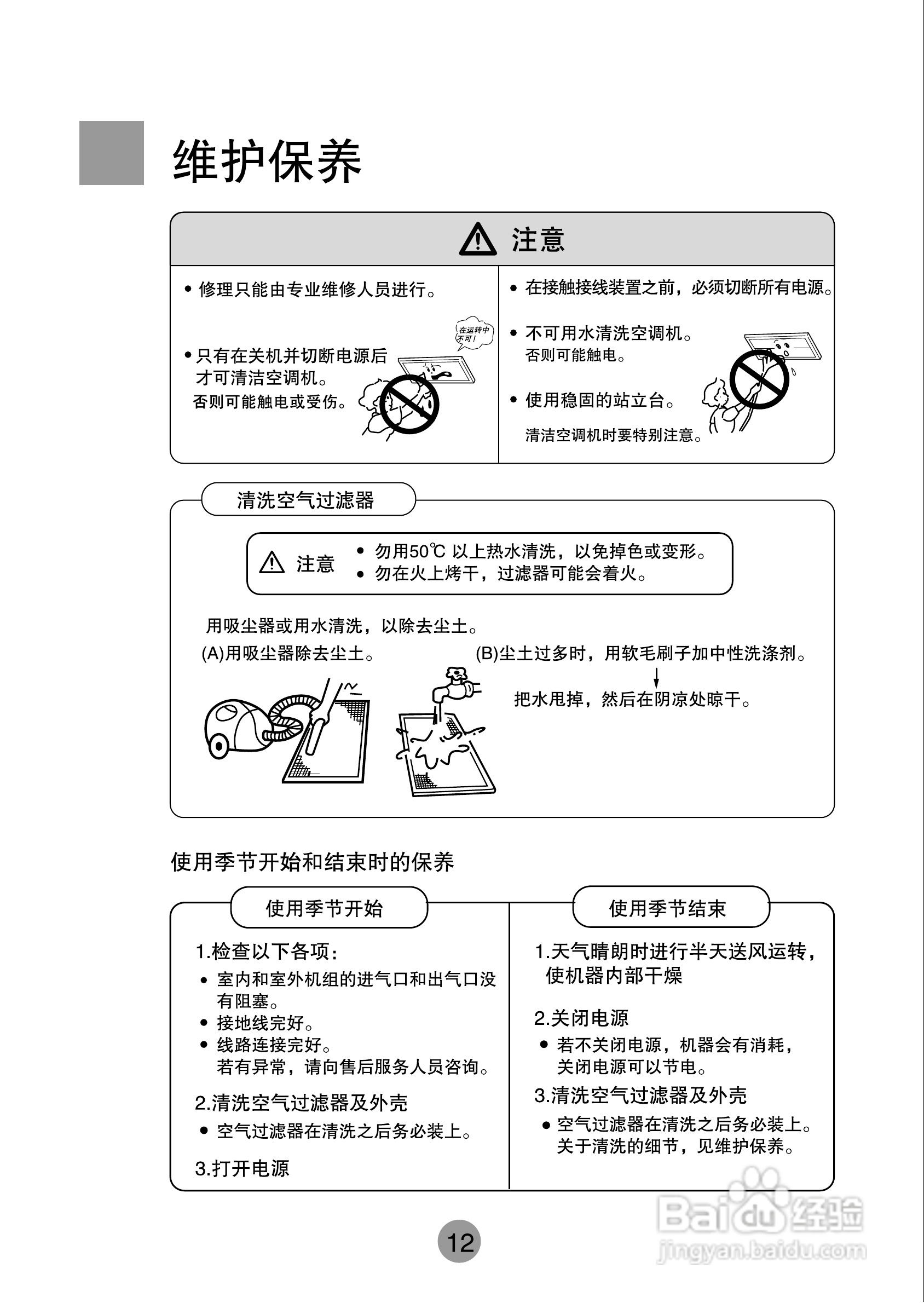 海尔商用空调KF9(R)-125EW/E(H)使用安装说明书:[2]