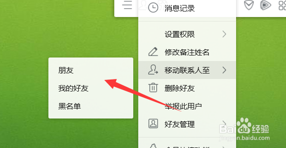 手机qq怎么把好友移到分组里面