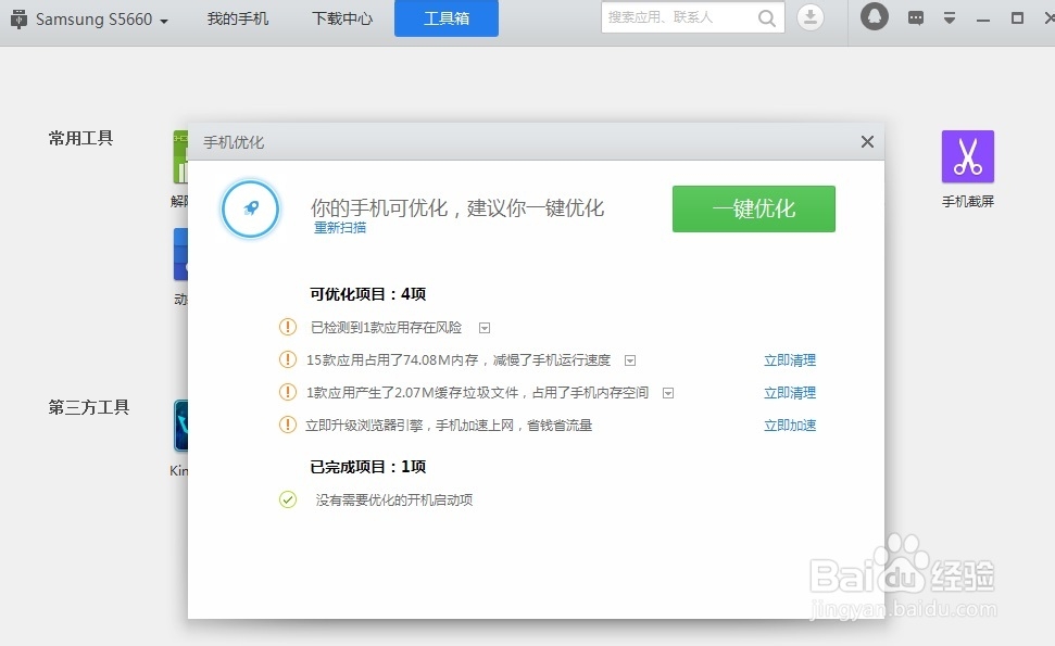 如何清除智能手机里的垃圾