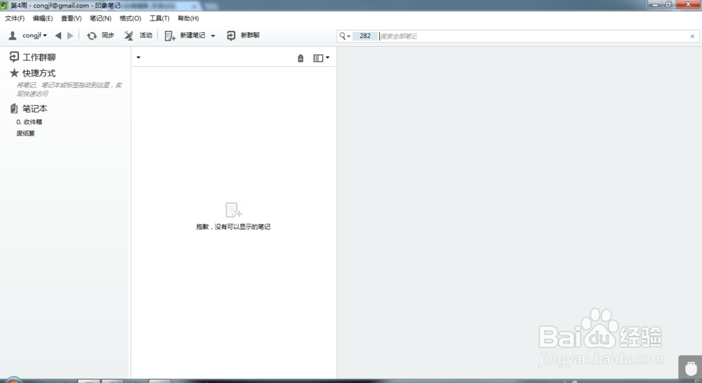 如何优雅地使用印象笔记：[2]进行人脉管理