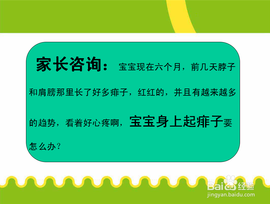 宝宝身上起痱子