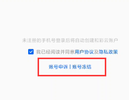 怎么退出注销和彩云账户