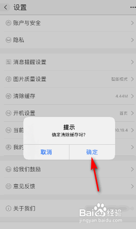 阿里巴巴APP如何清除缓存？