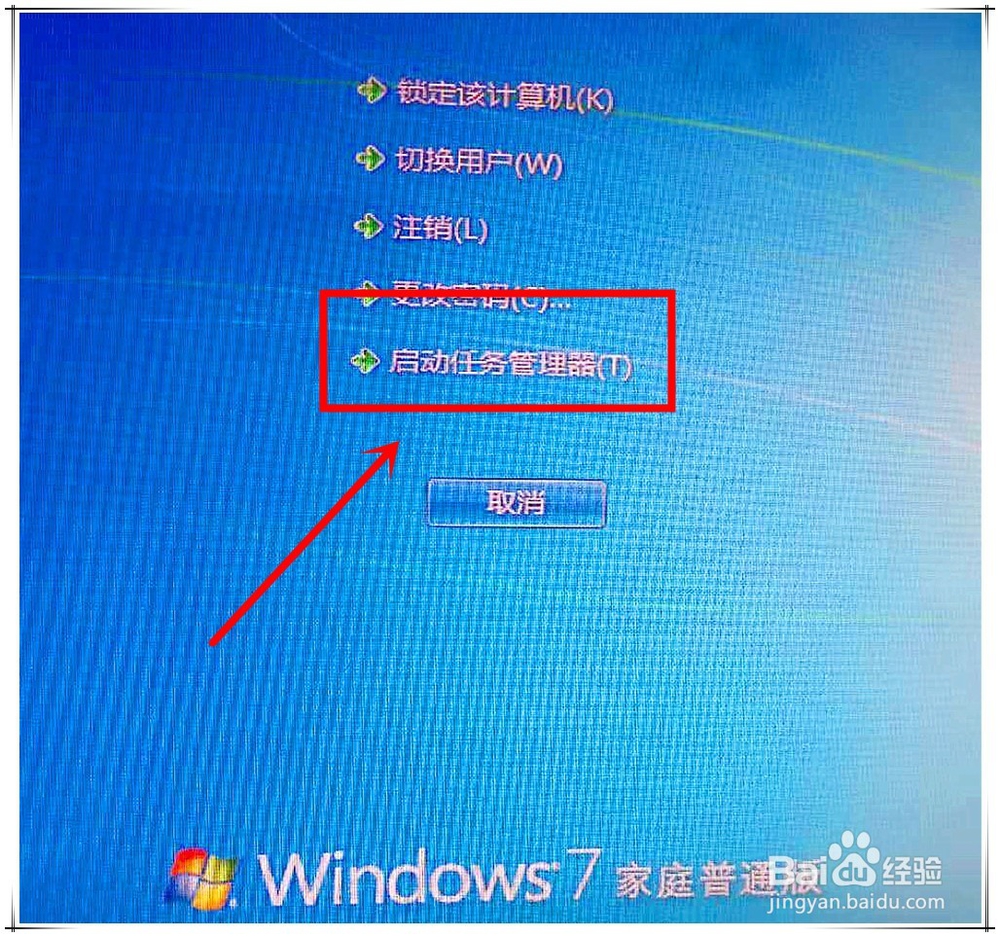 联想笔记本电脑怎样打开任务管理器