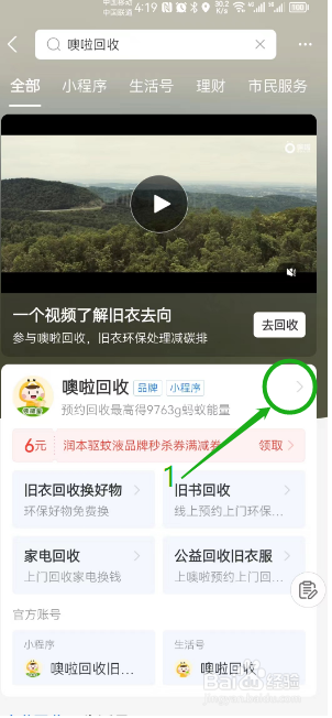 支付宝APP如何评价噢啦旧衣服回收路径