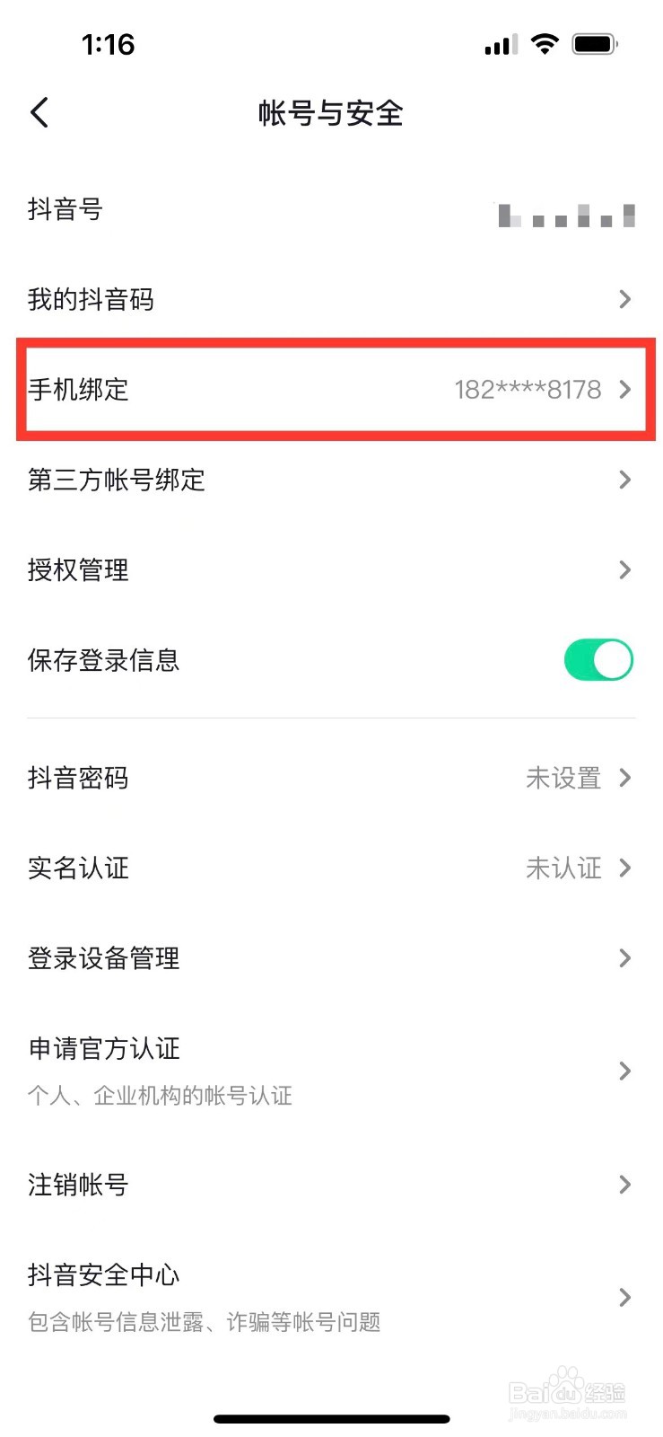 抖音怎么换已停机号码