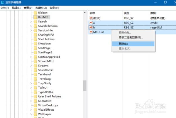 Win10系统的运行记录的删除方法