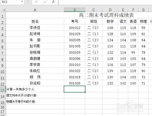 Excel统计个数的count及countif函数的用法