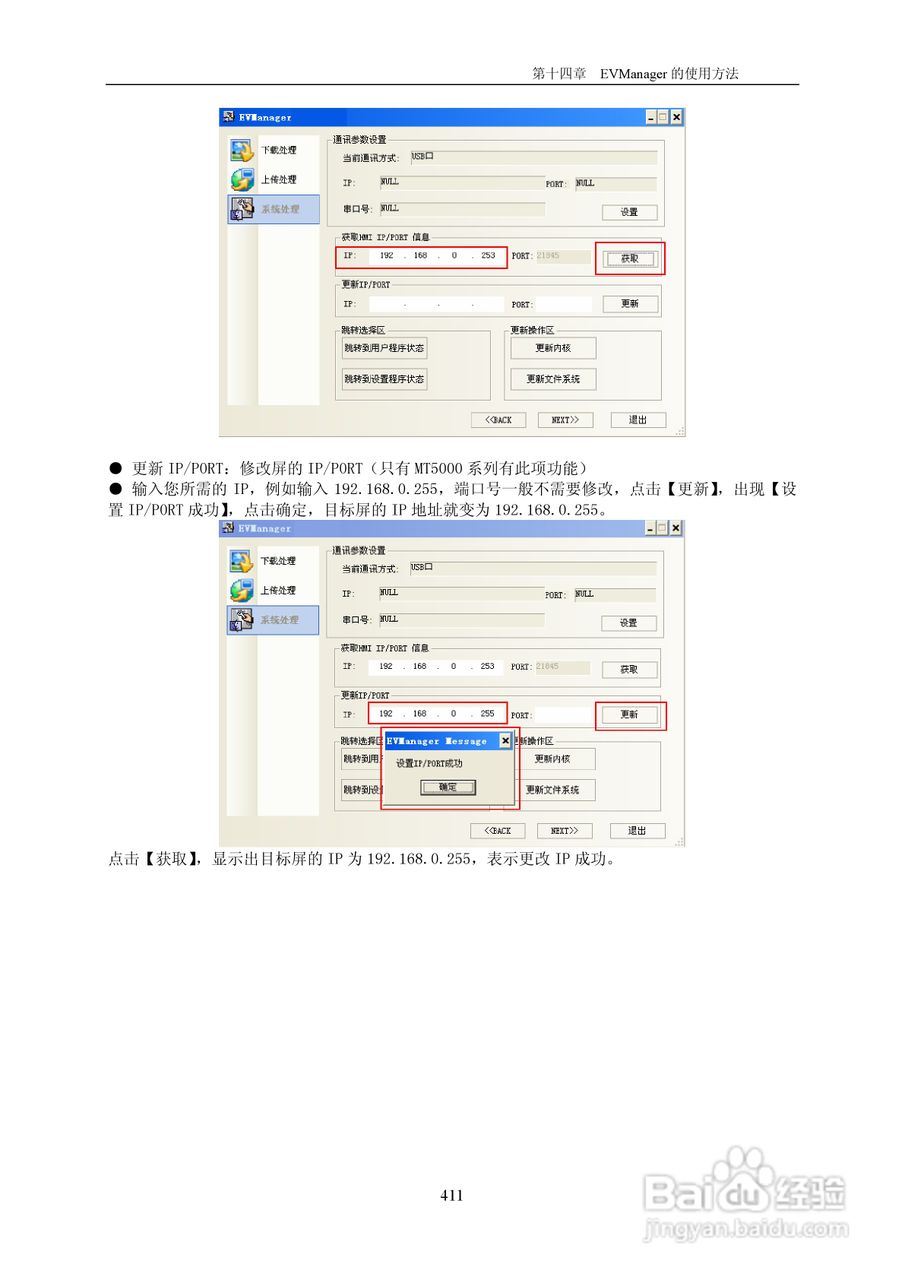 MT4000系列触摸屏使用手册:[42]