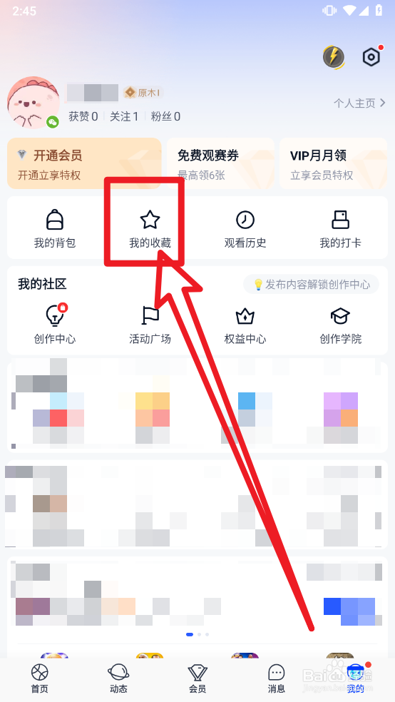 腾讯体育APP如何取消收藏