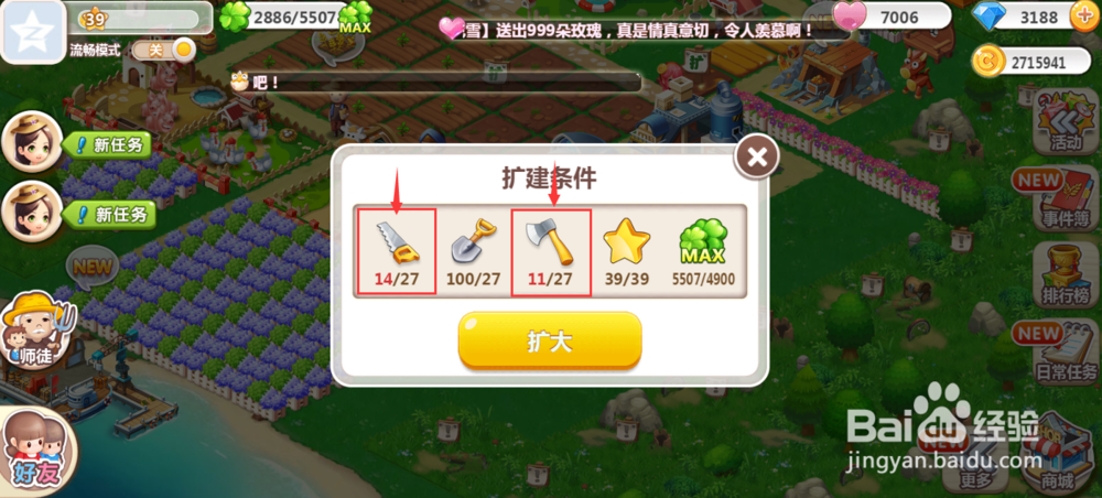 QQ空间农场中锯子和斧头不足时如何扩建荒地