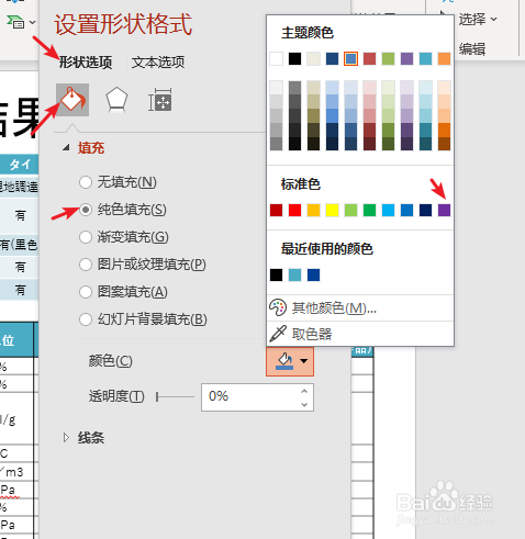 ppt如何设置图片填充颜色为紫色呢?