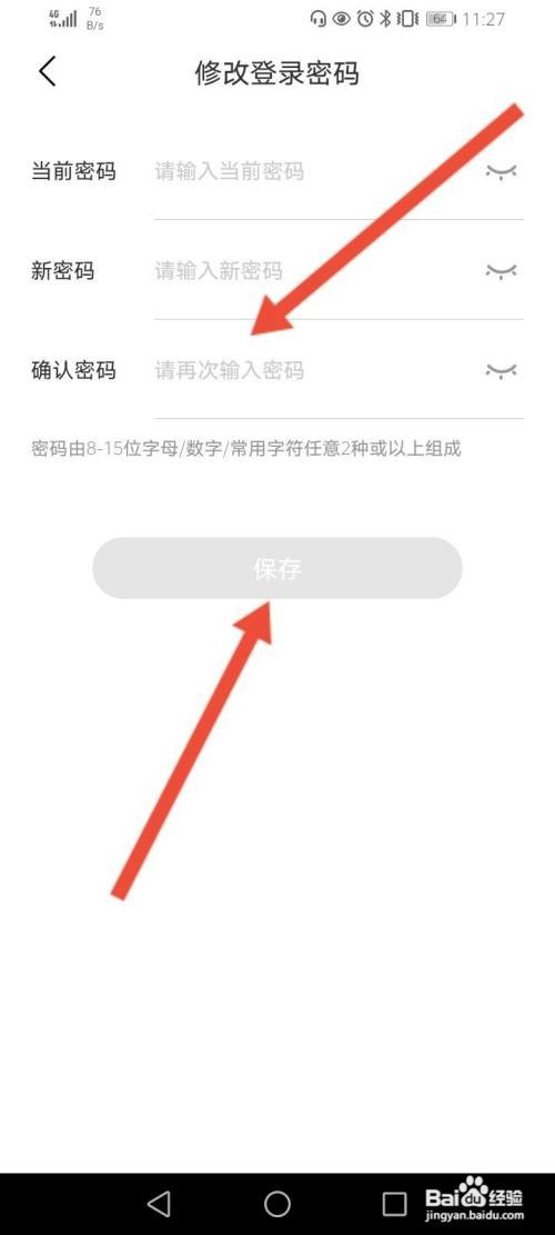 如何修改比亚迪汽车的登录密码