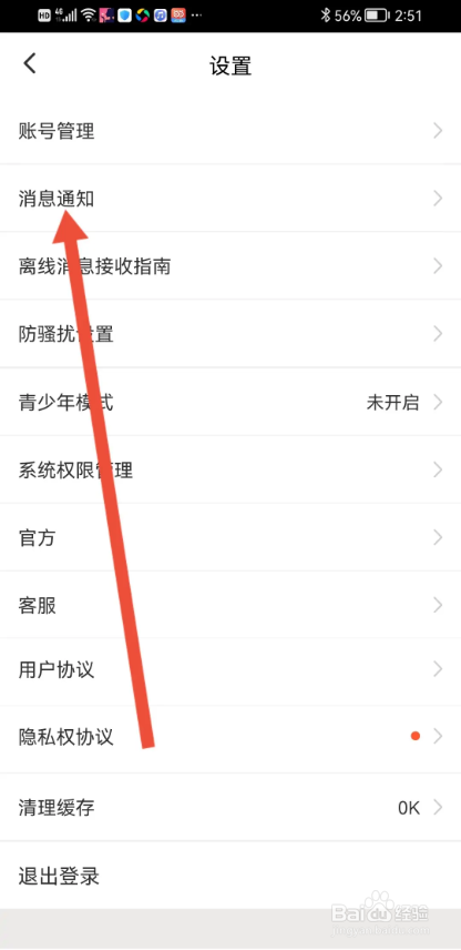 如何使用草莓约APP关闭进场特效免打扰