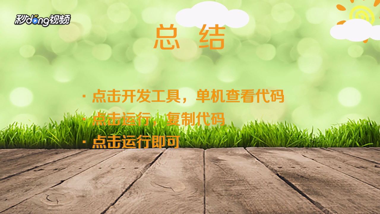 WPS文件中怎么运行代码