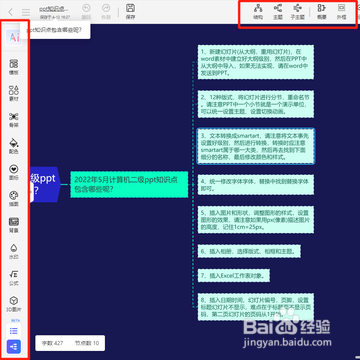 如何用TreeMind树图做“PPT知识点”思维导图?
