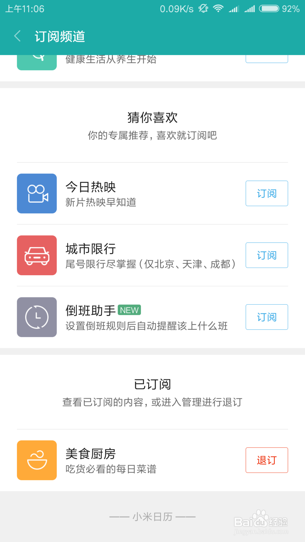 MIUI基础篇之系统广告