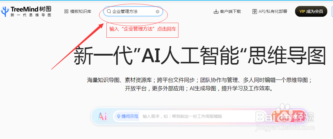 用TreeMind树图制作“企业员工管理”思维导图