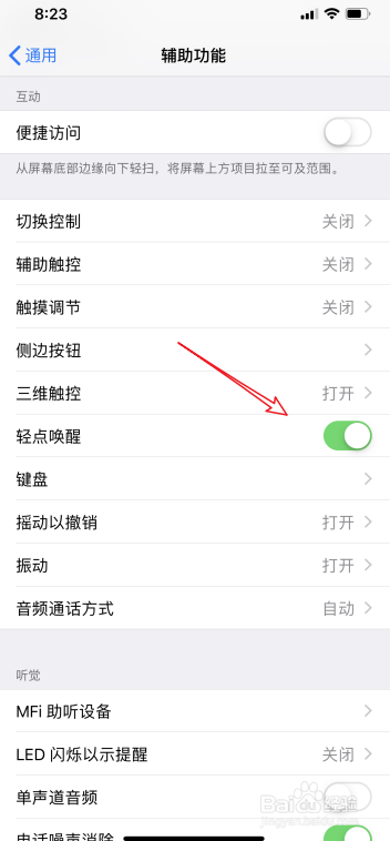 iPhone 11手机iOS 12怎么开启/关闭轻点唤醒屏幕