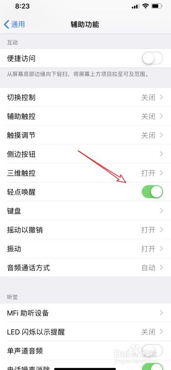 Iphone 11手机ios 12怎么开启 关闭轻点唤醒屏幕 百度经验 Iphone 11手机ios 12怎么开启 关闭轻点唤醒屏幕 百度经验