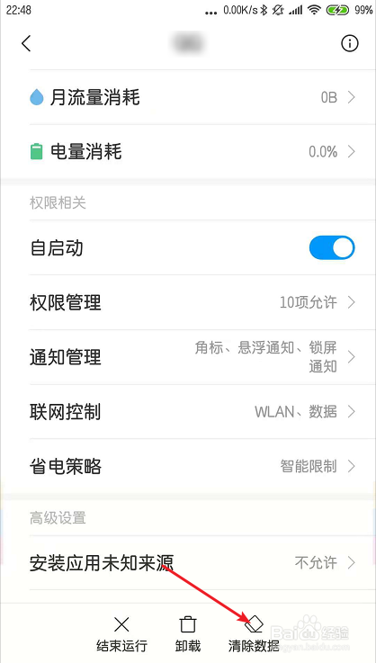 小米手机QQ怎么退出