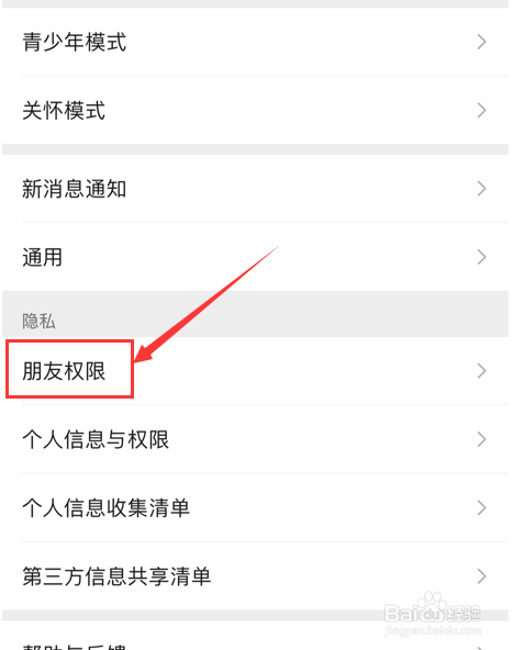 微信怎么关闭通过群聊添加我