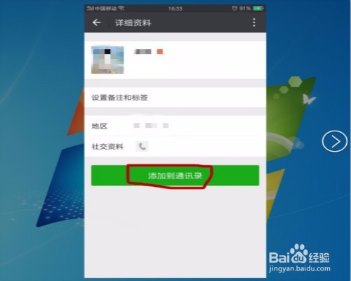知道对方微信号怎么加好友
