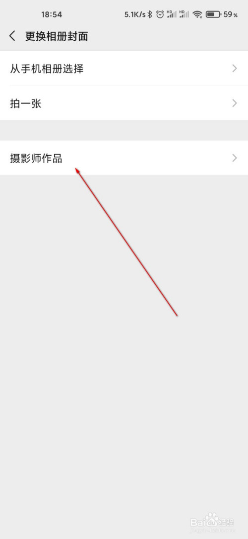 微信怎么更换相册封面