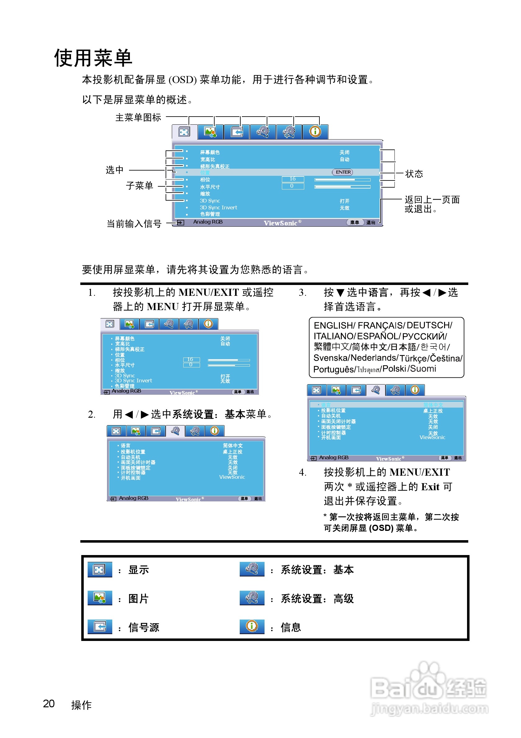 优派PJD5211投影机使用说明书:[3]