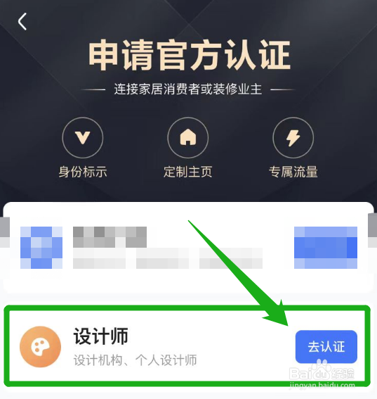 住小帮里面怎么认证设计机构