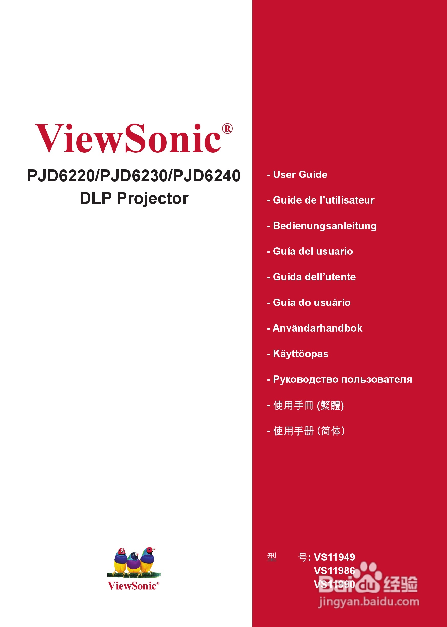 优派PJD6220投影机使用说明书:[1]